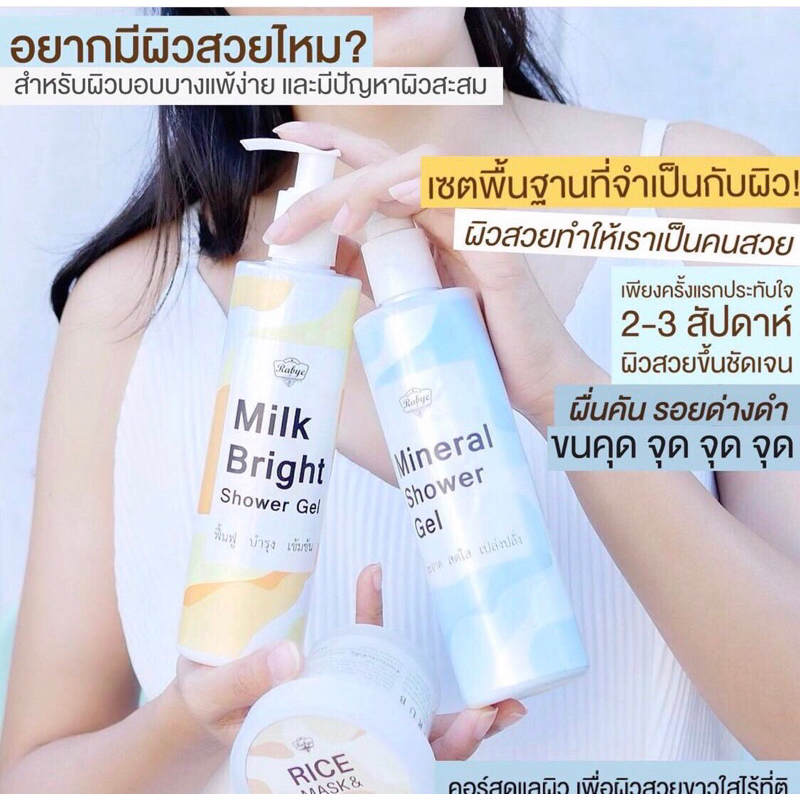 (ส่งฟรีEms) Basic set เซตพื้นฐานผิวสวย ขนคุด รอยดำ น้ำเหลืองไม่ดี ผิวแพ้ง่าย