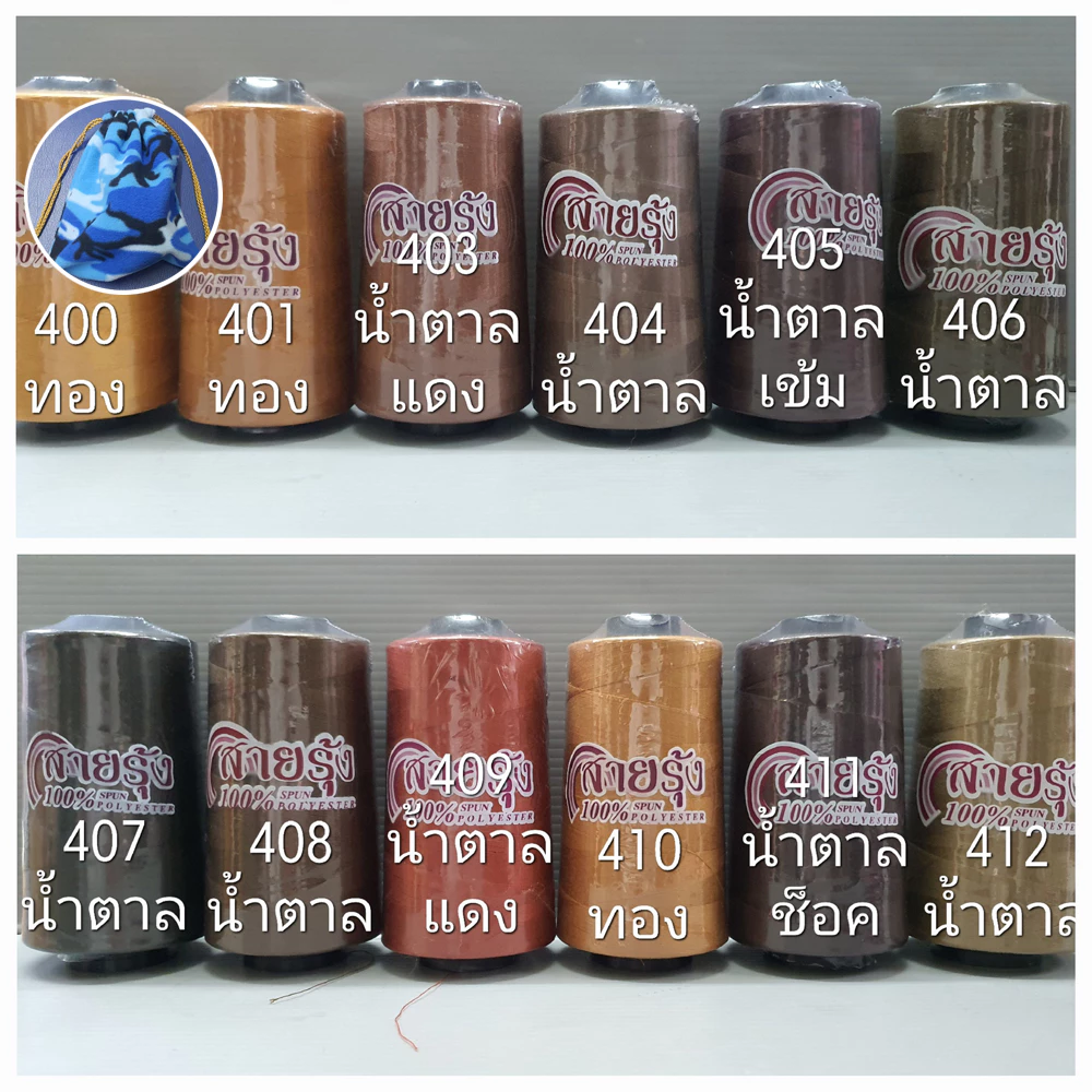 ด้ายเย็บผ้า ด้ายสายรุ้ง รหัส 400-40312 สีน้ำตาล สีทอง 40/2 ยาว 4,000 เมตร ตราสายรุ้ง GT โกลเด้นเธร็ด