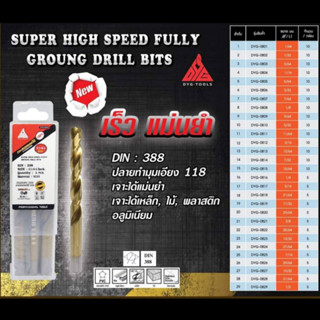 DYGดอกสว่านเจาะเหล็ก 2เกลียวเจาะสแตนเลส ดอกสว่านไฮสปีด HSS ก้านตรง มีขนาด 1/4-1/2นิ้ว คุณภาพเกรดพรีเมี่ยม