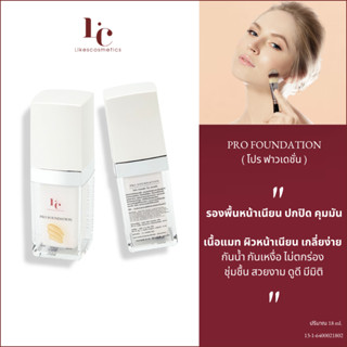 รองพื้นหน้าเนียน คุมมัน กันน้ำ กันเหงื่อ ใช้ได้ทุกเฉดสีผิว PRO FOUNDATION