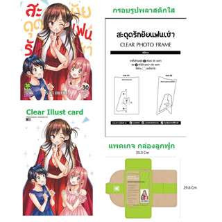 สะดุดรักยัยแฟนเช่า เล่ม 30 ปกพิเศษ [Pre-Order **ออก 20 กันยายน] ❤️Kanojo, Okari Shimasu