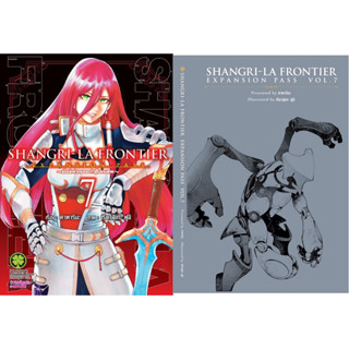 SHANGRI-LA FRONTIER [Pre-Order EXPANSION PASS 7 **ออก 27 กันยายน]  เมื่อนักล่าเกมขยะท้าสู้ในเกมเทพ