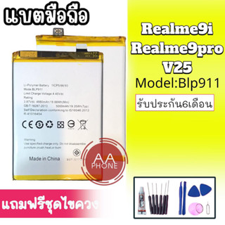 แบตRealme9i/9pro/V25 แบตเตอรี่ Realme9pro Battery Realme9i/Realme9pro/V25 Blp911 รับประกัน 6 เดือน แถมชุดไขควง🔧