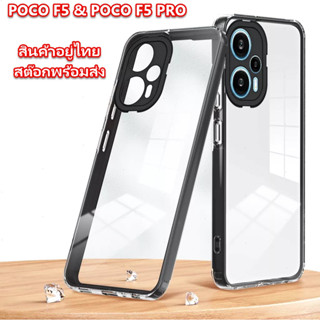 POCO F5 F5 PRO เคส 3 in 1 HyBrid เคสใสประกบขอบสีกันกระแทก