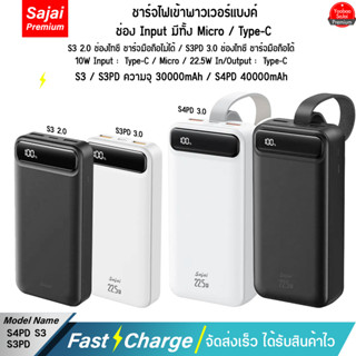 รับประกัน 1 ปี Yoobao Sajai S3/S3PD/S4PD 30000-40000mAh 22.5W จอLED Power Bank Quick Charge PD20W/18W 22.5W 3.0