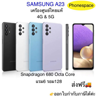 Samsung A23 4G(6/128) 5G(8/128)สแนปดราก้อน 680 เครื่องใหม่เครื่องศูนย์แท้ ประกันศูนย์ ออกใบกำกับภาษีได้ผ่อนSplayleter/Cr