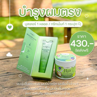 แฟรึ่ปาย💚สูตรต่อต้านอนุมูลอิสระ (บูสเตอร์+ทรีทเม้นท์)