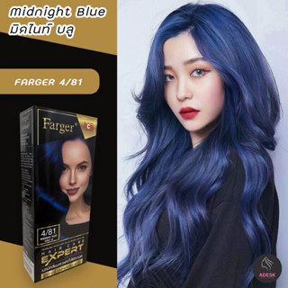 ฟาเกอร์ 4/81 สีมิดไนท์ บลู สีย้อมผม ครีมย้อมผม เปลี่ยนสีผม  Farger 4/81 Midnight Blue Hair Color Cream