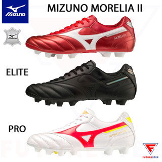 รองเท้าฟุตบอลหนังจิงโจ้ Mizuno Morelia II Elite / Pro ท๊อปและรองท๊อป