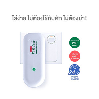 เครื่องไล่หนู PEST FREE SINGLE PACK เครื่องไล่หนูและแมลงสาบ