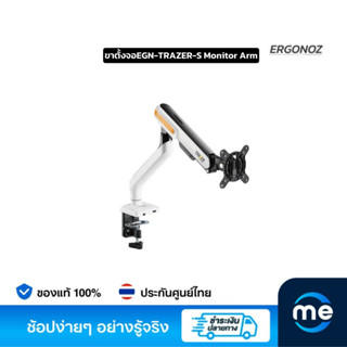 ขาตั้งจอคอมพิวเตอร์ ERGONOZ EGN-TRAZER-S Monitor Arm