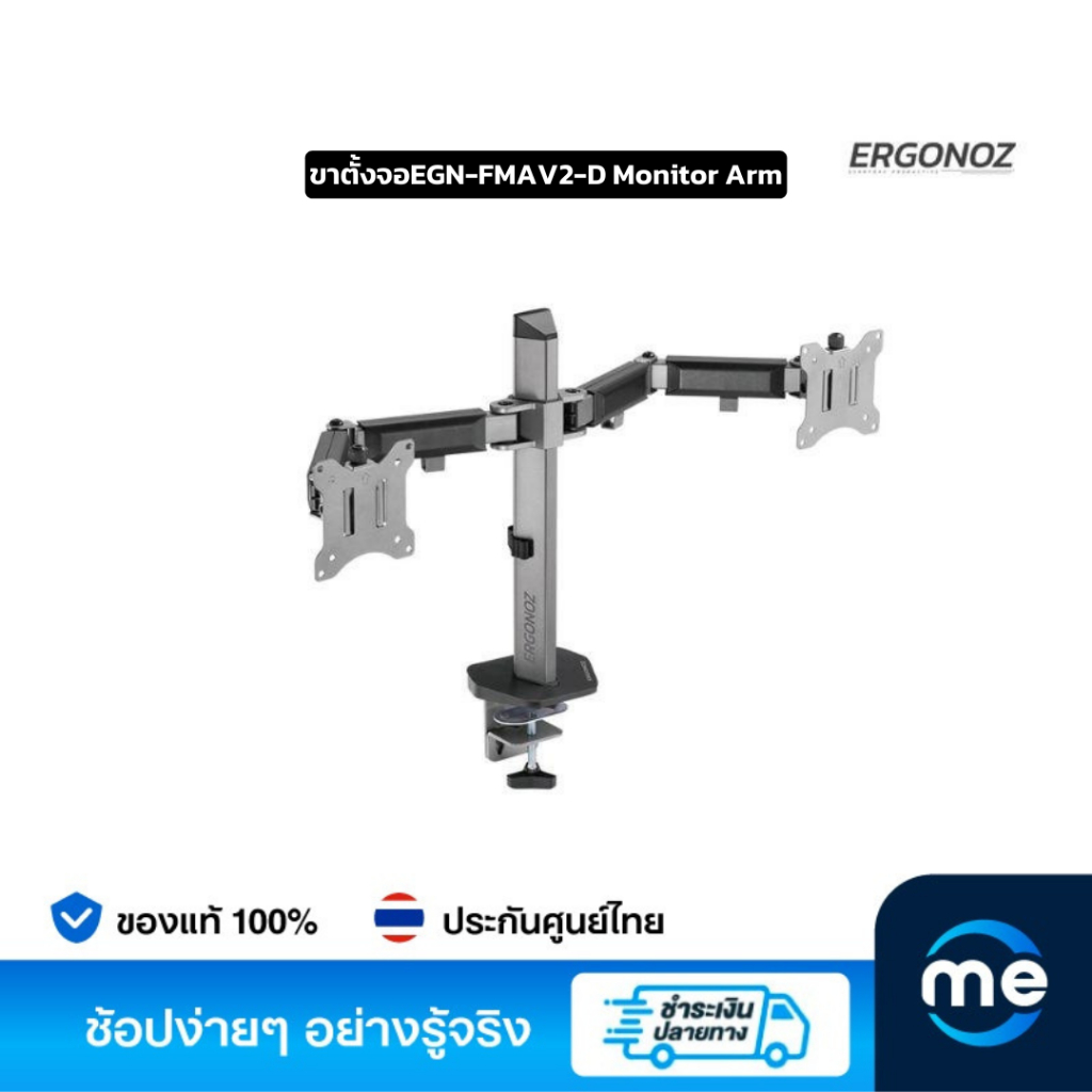 ขาตั้งจอคอมพิวเตอร์ ERGONOZ EGN-FMAV2-D Monitor Arm