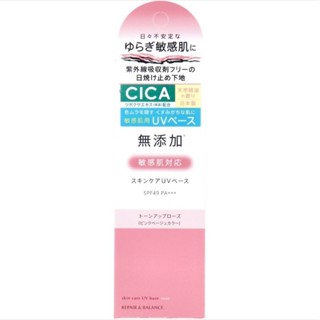 meishoku Repair &amp; Balance Skin Care UV Base Tone Up Pink Beige Color UV Makeup Base for Sensitive Skin 40g.เมกอัพเบส