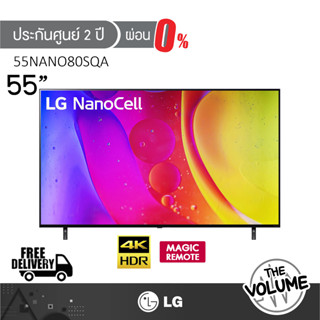 LG NanoCell 4K Smart TV รุ่น 55NANO80SQA | 55NANO80 (55") : รุ่นปี 2022 | MAGIC REMOTE (ประกันศูนย์ LG 2 ปี)