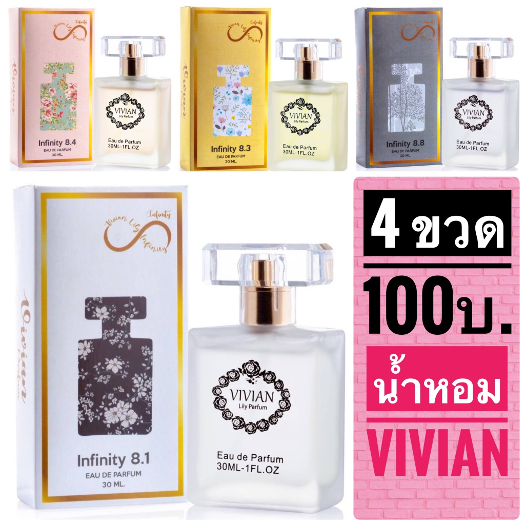 4 ขวด 100บ. น้ำหอมวิเวียน Vivian Infinity Perfume