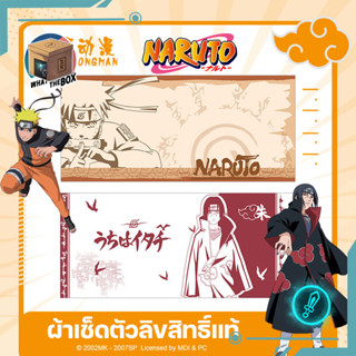 ผ้าขนหนู NARUTO ลิขสิทธิ์แท้ นารูโตะ  ลายอิทาจิ และนารูโตะ ผ้าเช็ดตัว ของสะสม ผ้าขนหนูผ้าเช็ดตัว