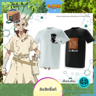 เสื้อยืด ดร.สโตน Dr.STONE ลิขสิทธ์แท้ 2 คอลเลกชัน เสื้อยืดเซ็นคู ลายญี่ปุ่น เสื้อผ้าแฟชัน