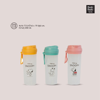 Moshi Moshi กระบอกน้ำพร้อมหูหิ้ว ขนาด 650 ml. ลาย Snoopy ลิขสิทธิ์แท้ รุ่น 6100002422-2424