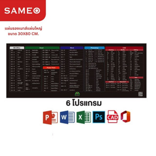 Sameo แผ่นรองเมาส์ แผ่นรองเมาส์คีย์ลัด Key shortcut ขนาดใหญ่ 80x30cm กันน้ำ สกรีนคีย์ลัด