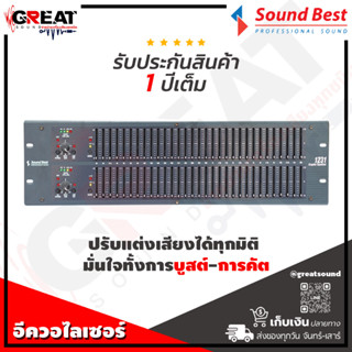 SOUNDBEST EQ-1231 อีควอไลเซอร์ 31+31 ปรับแต่งเสียงได้ทุกย่านความถี่ ด้วยแผ่นปริ้นวงจรขนาดใหญ่ถึง 2 ชั้น มั่นใจในการบูสต์