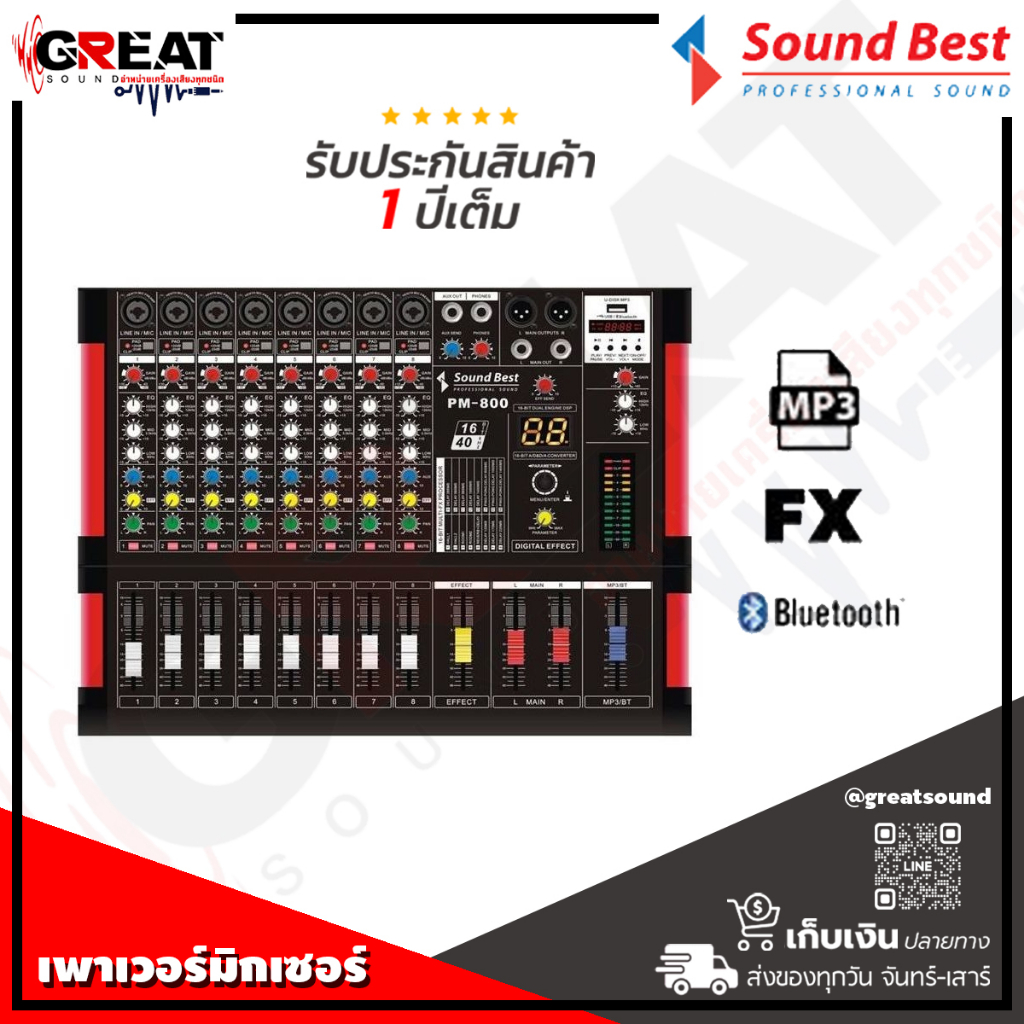 SOUNDBEST PM-800 พาเวอร์มิกเซอร์ 8CH กำลังขับ 300 W x2 ที่ 4 โอห์ม เอฟเฟคแท้ 16 โปรแกรม มี EQ ปรับเส