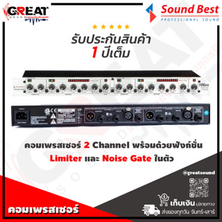 SOUNDBEST 166XS คอมเพรสเซอร์ 2 Channel พร้อมด้วยฟังก์ชั่น Limiter และ Noise Gate ในตัว Gate ปรับค่า Ratio