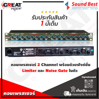 SOUNDBEST 166XL คอมเพรสเซอร์ 2 Channel พร้อมด้วยฟังก์ชั่น Limiter และ Noise Gate ในตัว Gate ปรับค่า Ratio