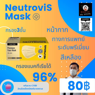 ของแท้💯🛒✅[พร้อมส่ง]Neutrovis นิวโทรวิส หน้ากากพรีเมี่ยม 3 ชั้น 30 ชิ้น 💥[ราคาดี๊ดียอดขายสูงสุดในตลาด]💥