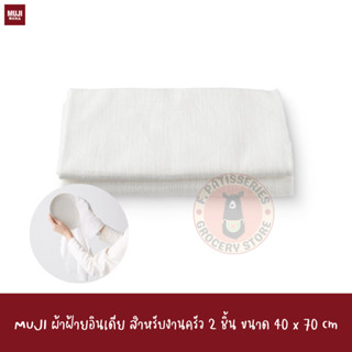 MUJI ผ้าฝ้ายอินเดีย สำหรับงานครัว 2 ชิ้น ขนาด 40 x 70 cm