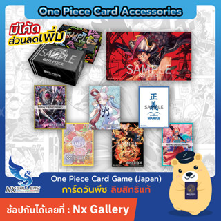 [One Piece Card Game] Accessories - Sleeves, Deck Box, Card Storage, Playmat (วันพีซการ์ดเกม วันพีชการ์ดเกม)