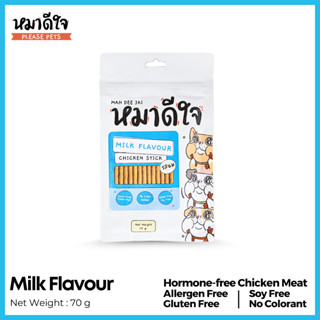 หมาดีใจ - ขนมสุนัข สติ๊กไก่แท่ง ชนิดนิ่ม [รสนม] [70g] - Chicken Stick Milk Flavour