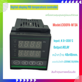 C100FK07-M*DA เครื่องควบคุมอุณหภูมิแบบดิตอล หน้า 48x48mm.แรงดันไฟฟ้า:220VAC ช่วงอุณหภูมิ:0-1300°C Input:K Output:RELAY