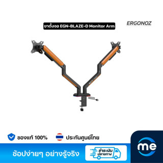 ขาตั้งจอคอมพิวเตอร์ ERGONOZ EGN-BLAZE-D Monitor Arm