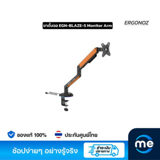 ขาตั้งจอคอมพิวเตอร์ ERGONOZ EGN-BLAZE-S Monitor Arm