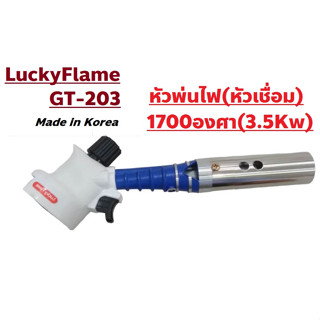 ปริญญาพานิช X Lucky flame หัวพ่นไฟ หัวเชื่อม พกพา GT-203 หัวเบิร์น ใช้แก๊สกระป๋อง 1700องศา 3.5kw พร้อมกล่องใส่