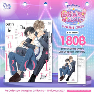 (PRE ORDER)(แถมโปสการ์ด) อยากให้รักนี้เป็นรักสุดท้าย เล่มเดียวจบ การ์ตูนวาย หนังสือการ์ตูนวาย มือหนึ่ง first