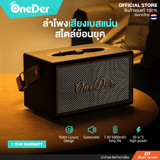 OneDer-D6 ลำโพงบลูทูธ เสียงดี เบสแน่น ลายคลาสสิค ย้อนยุค Wireless Speaker 40W อันเล็ก ของแท้100% ส่งจากไทย