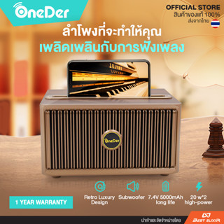 OneDer-V6 ลำโพงบลูทูธ เบสแน่น ลายคลาสสิค ย้อนยุค Wireless Speaker ลำโพงเสียงดี ลำโพงอันเล็ก ของแท้100% ส่งจากไทย