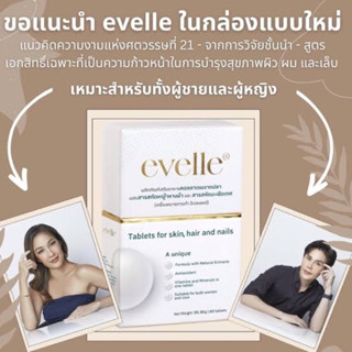 Pharma Nord Evelle 60 เม็ด สำหรับดูแลผิว เส้นผม และเล็บ