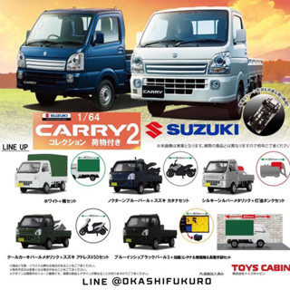 พร้อมส่ง กาชาปอง Suzuki 1/64 carry2