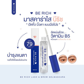 Berich มาสคาร่าใส มาสคาร่าใส บีริช Berich Lash&amp;Brow Gelmascara ขนาด6ml.