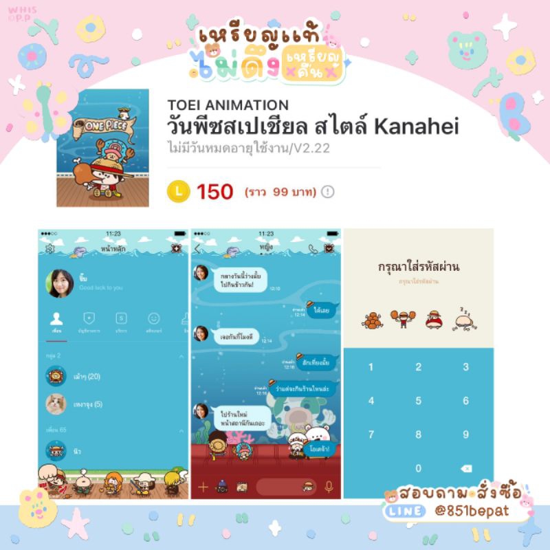 ธีมไลน์/สติกเกอร์ไลน์One Piece🛒100-150เหรียญ🎁เหรียญแท้/ไม่มีวันหมดอายุ🎁ส่งเป็นของขวัญ