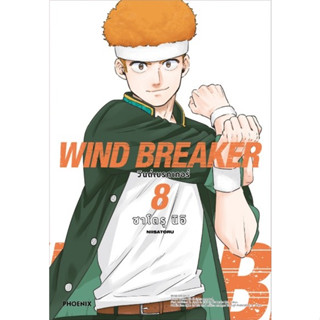 WIND BREAKER [Pre-Order เล่ม 8 *ไม่มีการ์ด **จัดส่งเดือนกันยายน] ウインドブレーカー