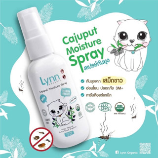 สเปรย์กันยุงสำหรับเด็กสูตรออแกร์นิค lynn organic กลิ่นไม่ฉุน ไม่มีตะไคร้ ใช้ได้ตั้งแต่เด็ก 3 เดือนขึ้นไป