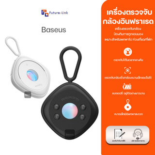 Baseus เครื่องตรวจจับกล้องอินฟราเรด Anti-peeping detector