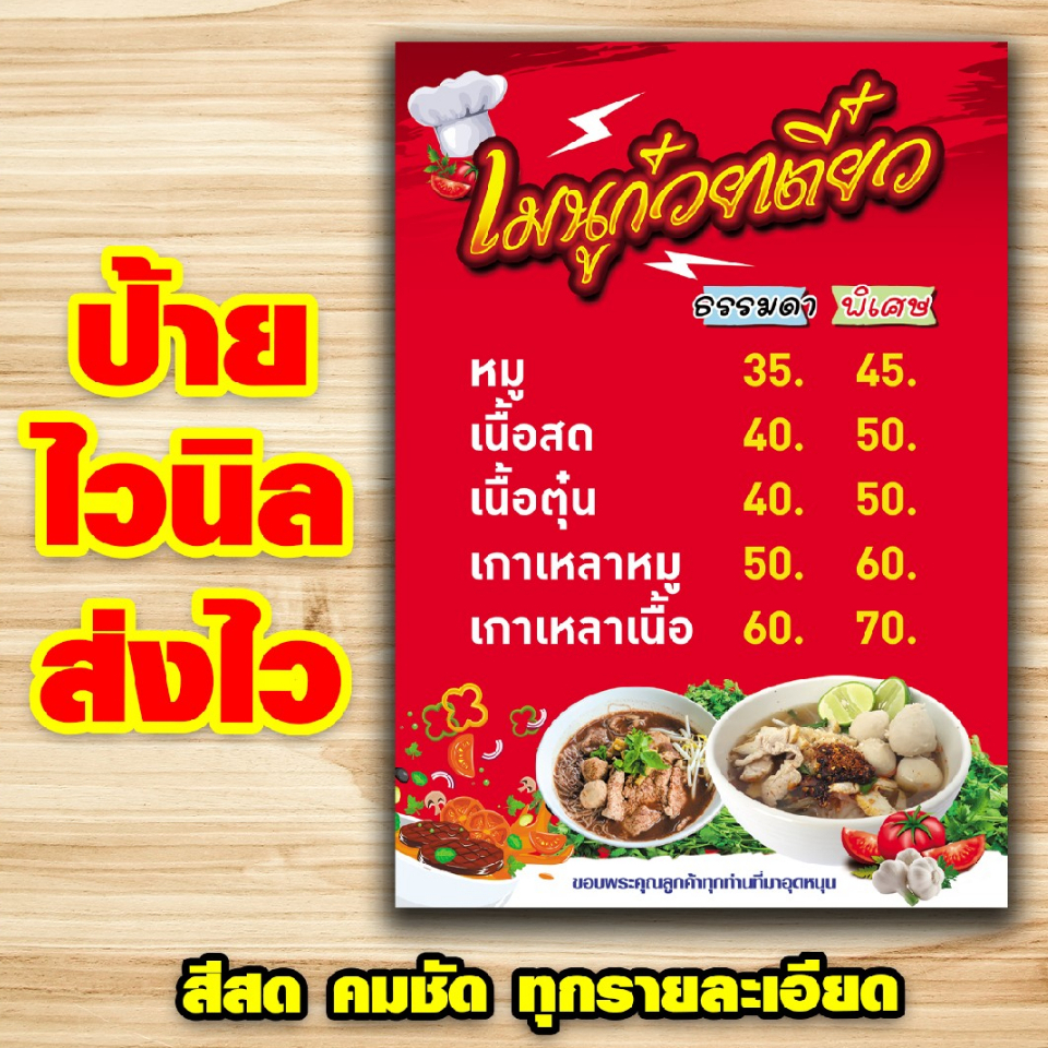 ป้ายเมนูก๋วยเตี๋ยว เกาเหลา ป้ายไวนิลพร้อมส่ง คมชัดทุกรายละเอียด (ส่งไว)