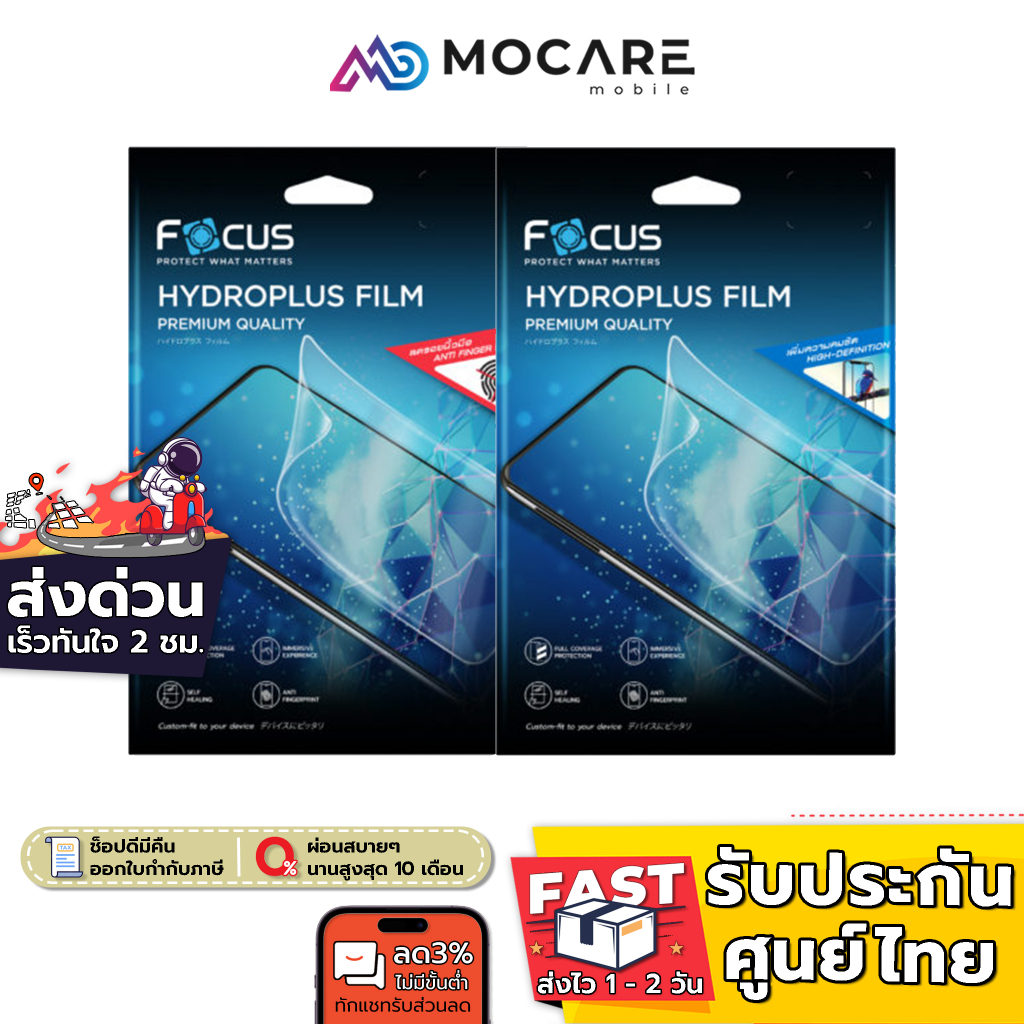 (ติดให้ก่อนจัดส่ง) ฟิล์มไฮโดรเจลกันแตก Focus แบบใส และ แบบด้าน