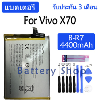 แบตเตอรี่ Vivo X70 battery แบต B-R7 4400mAh รับประกัน 3 เดือน