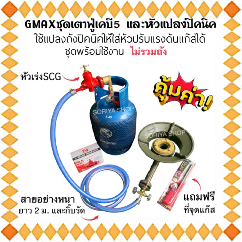 ชุดเตาแก๊สหัวฟู่ ถูกที่สุด พร้อมโปรโมชั่น ส.ค. 2026 | BigGoเช็คราคาง่ายๆ