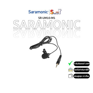 Saramonic SR-UM10-M1 ประกันศูนย์ไทย